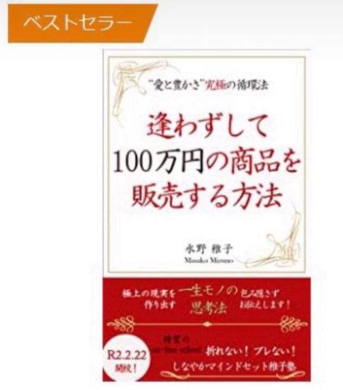 【電子書籍】逢わずして100万円の商品を販売する方法